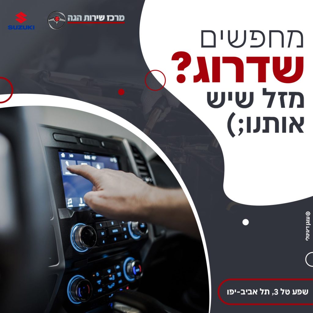מחפשים שדרוג לרכב?