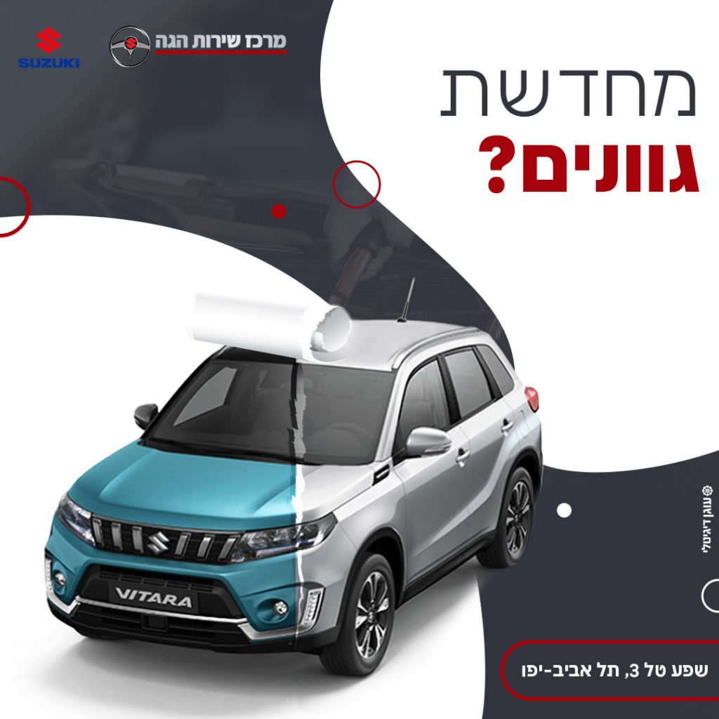 מחדשת גוונים?