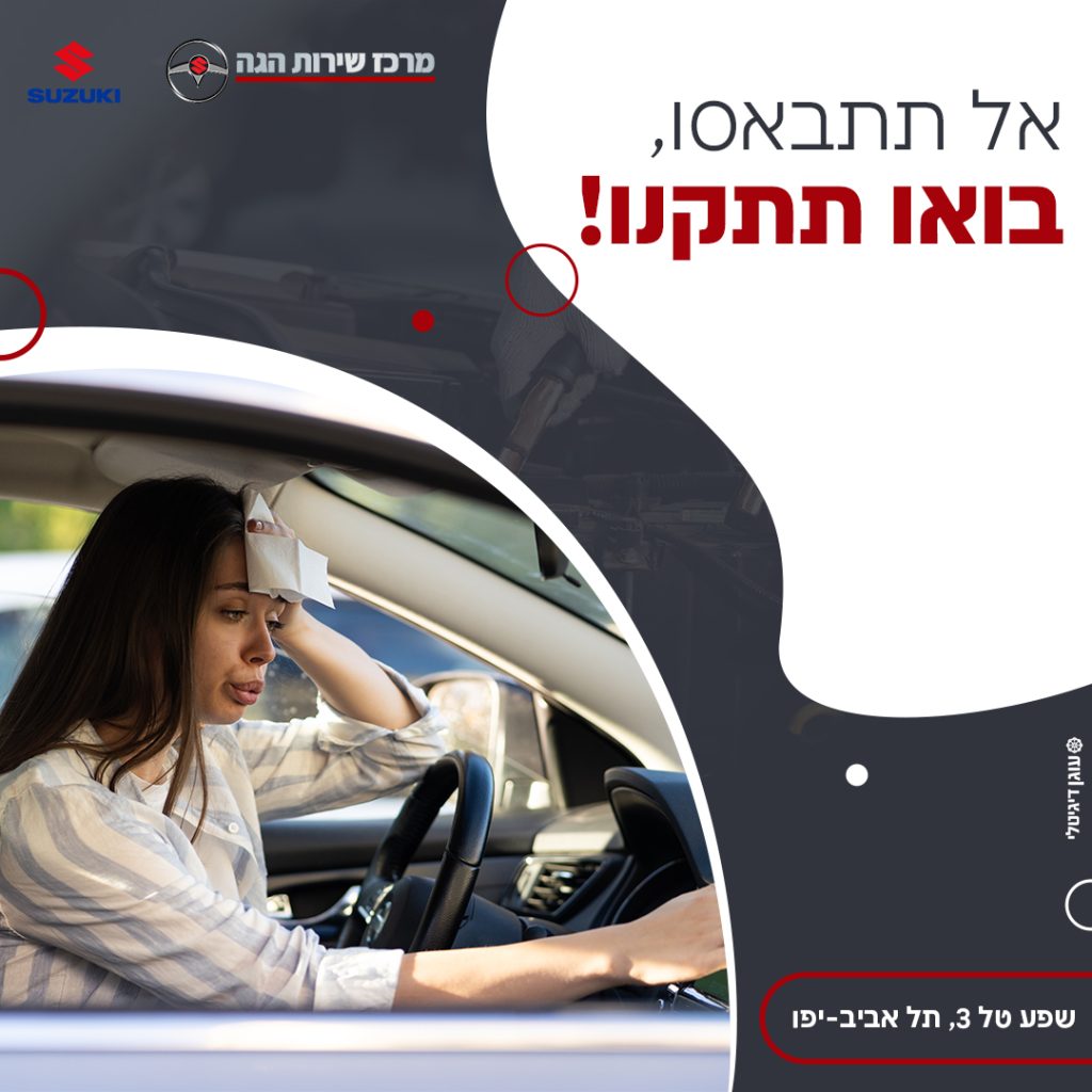 אל תתבאסו, בואו תתקנו!